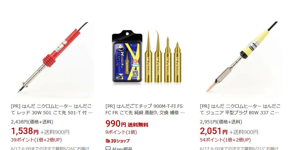 楽天　はんだこて先チップ　ランキング