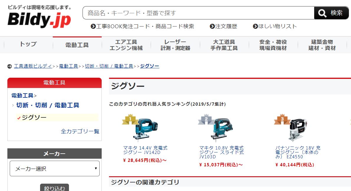 おすすめ　ネット工具通販　ビルディ　電動ジグソー