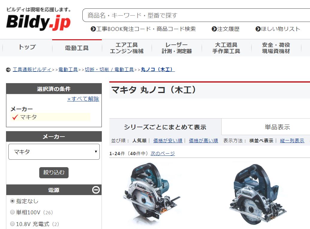 おすすめ　ネット工具通販　ビルディ　電動丸ノコ