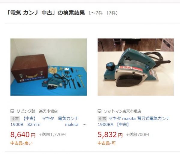 楽天 電気カンナ 中古品