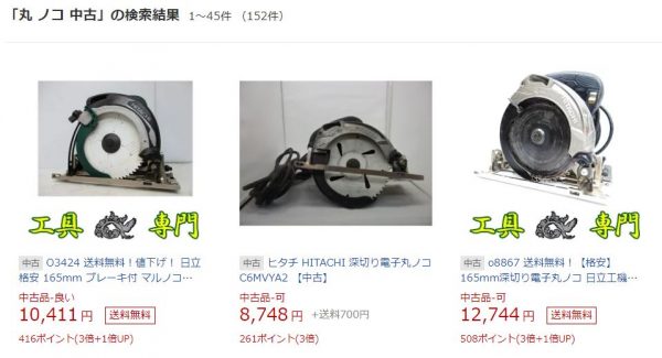 丸ノコ 切断機 中古