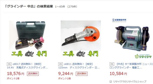 楽天 卓上グラインダー 中古品