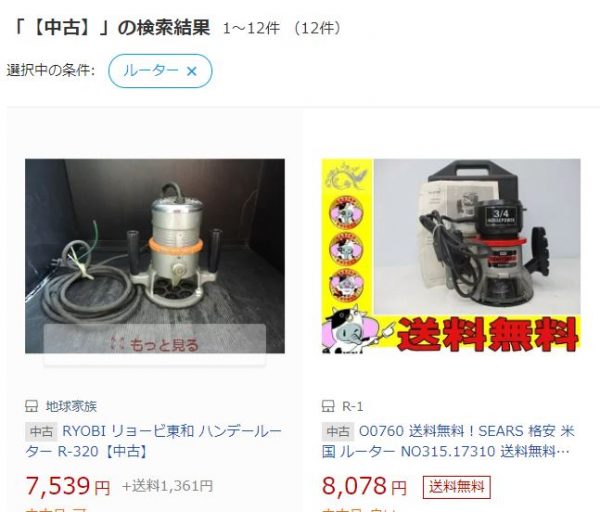 楽天 電動ルーター 中古