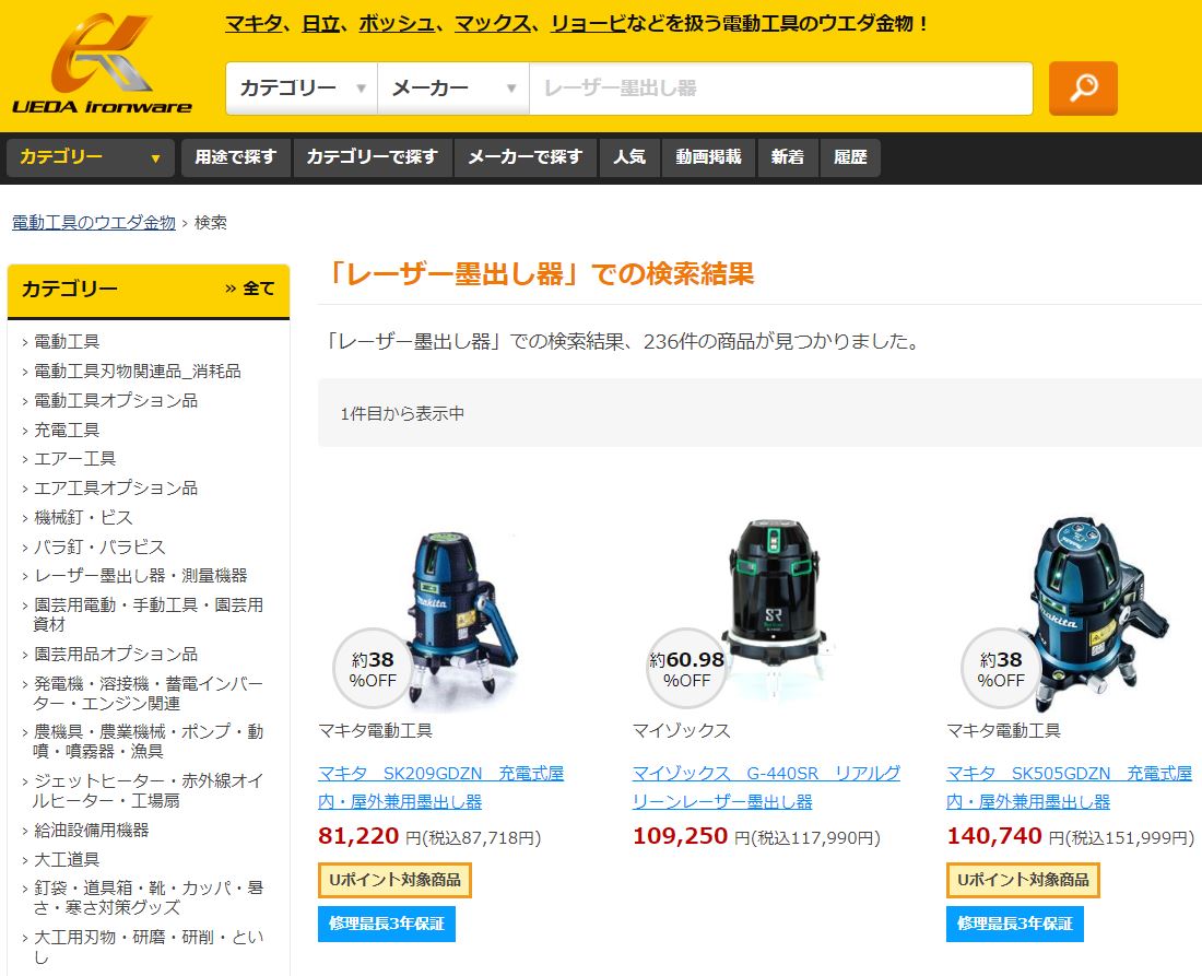 ウエダ金物 レーザー墨出し器 サイト