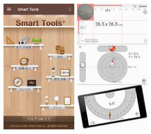 Smart Tools　　　android（アンドロイド）用　水準器、水平器アプリ